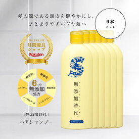 無添加 ノンシリコン 頭皮ケア 地肌ケア シャンプー セット ノンアルコール 無香料 無着色 無鉱物油 ノンパラベン 大容量 植物由来 うるおい 地肌 髪 ツヤ髪 頭皮シャンプー 柑橘 米ぬか セラミド 6本 まとめ買い 女性 メンズ ファミリー