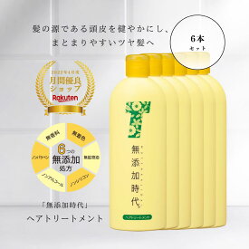 無添加 ノンシリコン 頭皮ケア 地肌ケア トリートメント セット シトラス 精油 大容量 ノンアルコール 無香料 無着色 無鉱物油 ノンパラベン 植物 うるおい 地肌 髪 頭皮 ツヤ髪 柑橘 セラミド 保湿 6本 女性 メンズ 家族 ファミリー