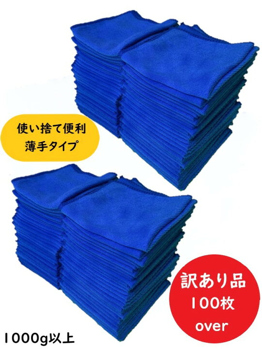 楽天市場 マイクロファイバー クロス 洗車 ウエス 雑巾 タオル タオルセット ダスター 使い捨て 100枚 セット 訳あり Store D Ice
