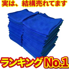 楽天市場 マイクロファイバー クロス 洗車 ウエス 雑巾 タオル タオルセット ダスター 使い捨て 0枚 セット 訳あり Store D Ice