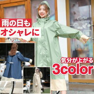 【楽天1位】【3冠獲得】 レインコート 自転車 レインポンチョ レディース ロング 防水 通勤 通学用 リュ…