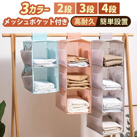 【楽天1位】【2冠獲得】 吊り下げ収納 吊り下げ ラック 折りたたみ クローゼット 収納 吊り下げ 衣類 2段 3段 4段 ハンガー 収納 カゴ かご 衣類収納 収納ボックス 収納ケース 収納棚 タオル収納 マスク ズボン シャツ 下着 靴下 ボックス ロッカー収納 脱衣所 バスタオル