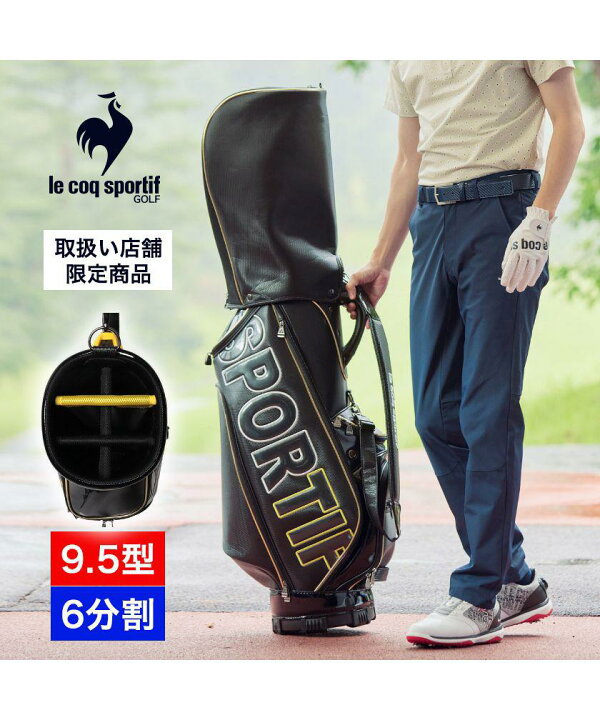 楽天市場 公式 ポイントバック 公式限定 ルコックスポルティフ ゴルフ 大口径キャディバッグ 3 7kg 9 5型 6分割 47インチ対応 メンズ バッグ キャディバッグ キャディーバック 限定 ゴルフ スポーツ ブランド ルコック ルコックゴルフ 22年秋冬モデル
