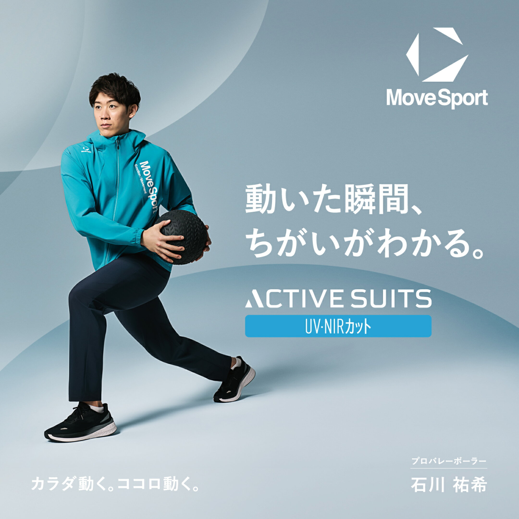 MoveSport 2026年春夏コレクション