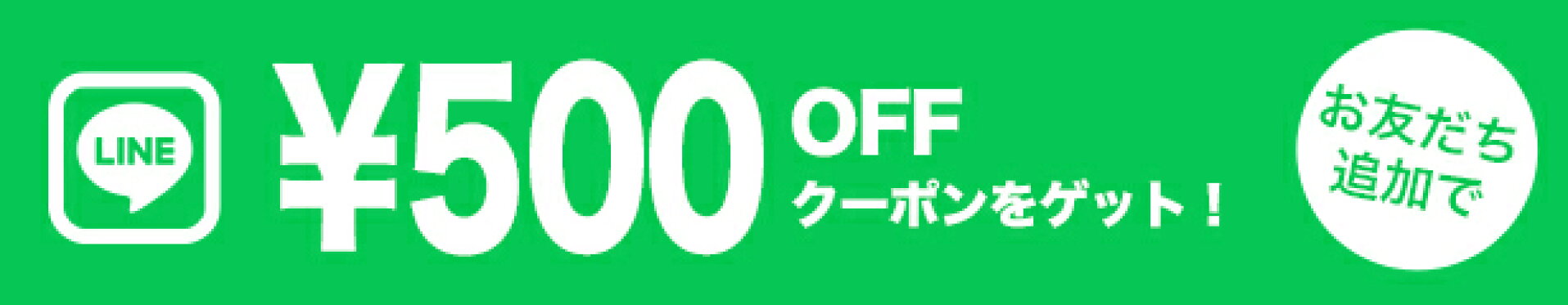 LINE友だち追加