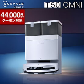 【クーポン利用で85,800円&P20倍！7/14 09:59まで】＜3/14新発売＞ ロボット掃除機 DEEBOT T50 OMNI エコバックス 公式 ECOVACS お掃除ロボット 掃除機 自動掃除機 掃除ロボット 高性能 マッピング機能 自動ゴミ収集 水拭き お掃除 メーカー1年間保証 2025 エコバッグス