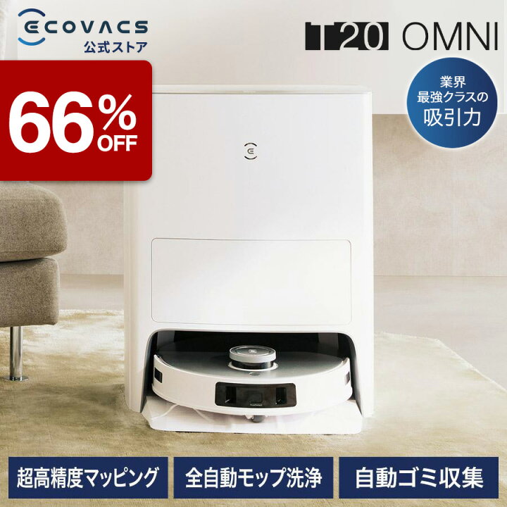 ECOVACS(エコバックス)DEEBOT T20 OMNI 申せ ロボット掃除機
