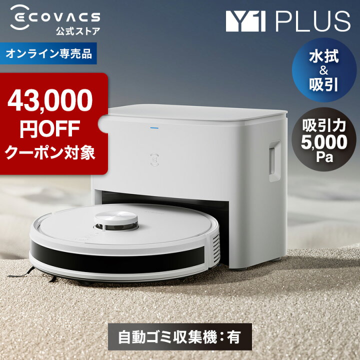 株)コジマ_【新品 未使用 未開梱】 エコバックス ロボット掃除機 Y1 