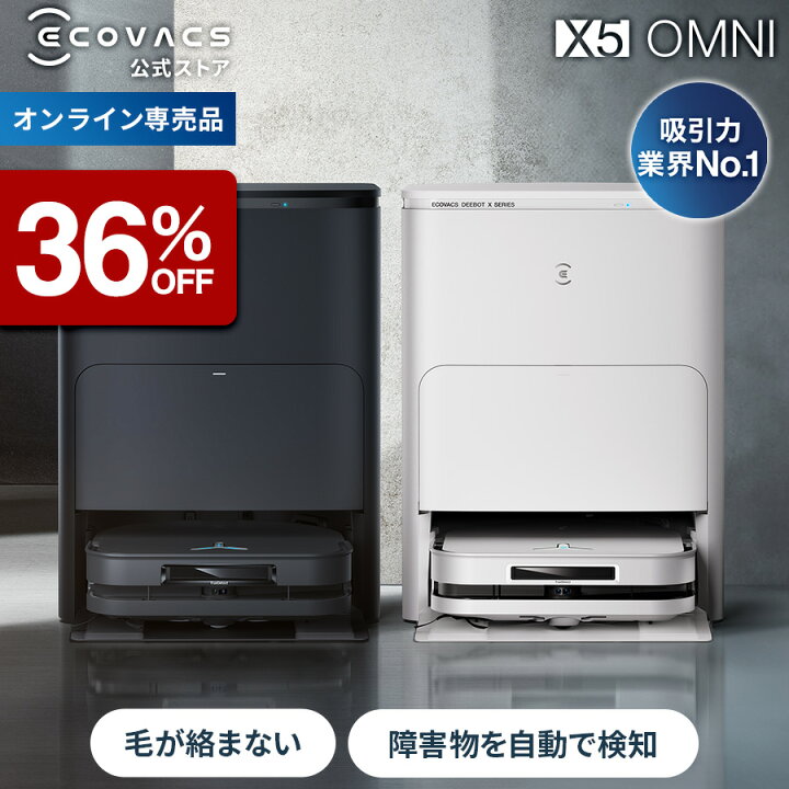楽天市場】【36％OFF！】ロボット掃除機 DEEBOT X5 OMNI エコバックス 