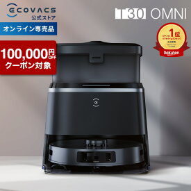 【クーポン利用で69,800円！7/15〜7/16】ロボット掃除機 DEEBOT T30 OMNI エコバックス ECOVACS お掃除ロボット ecovacs 掃除機 自動掃除機 吸引 掃除ロボット 水拭き 2in1 高性能 メーカー1年保証 ディーボット ロボット掃除機 2025 お掃除ロボ エコバッグス 母の日 父の日