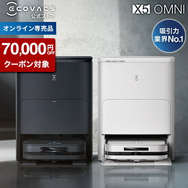 【クーポン利用で119,800円！7/28 09:59まで】ロボット掃除機 DEEBOT X5 OMNI エコバックス 公式 メーカー2年間保証 お掃除ロボット 掃除機 自動掃除機 掃除ロボット 高性能 自動ゴミ収集 水拭き カーペットセンサ お掃除 ECOVACS エコバッグス 2025 母の日 父の日