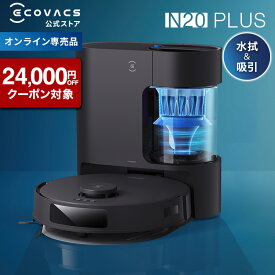 【クーポン利用で38,800円！7/28 09:59まで】ロボット掃除機 DEEBOT N20 PLUS エコバックス ECOVACS 吸引 水拭き 2in1 自動ゴミ収集 メーカー1年保証 ecovacs 掃除機 自動掃除機 掃除ロボット 掃除機 ディーボット 2025 エコバッグス 高性能 母の日 父の日