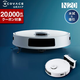 【クーポン利用で29,990円！8/4 20:00〜8/13 09:59】ロボット掃除機 DEEBOT N20 エコバックス ECOVACS 吸引 水拭き 2in1 メーカー1年保証 ecovacs 掃除機 自動掃除機 掃除ロボット 掃除機 ディーボット 2025 エコバッグス 高性能 母の日 父の日