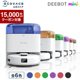 【クーポン利用で54,800円＆P10倍！11/4 20:00〜11/13 09:59】ロボット掃除機 DEEBOT mini エコバックス 公式 ECOVACS お掃除ロボット 掃除機 自動掃除機 掃除ロボット 高性能 マッピング機能 自動ゴミ収集 水拭き お掃除 メーカー1年間保証 2025