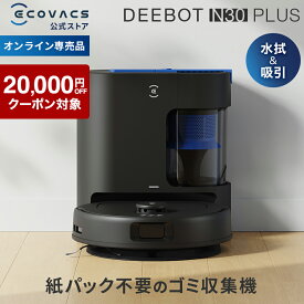 【クーポン利用で49,800円！11/4 20:00〜11/13 09:59】＜9/17新発売＞ロボット掃除機 DEEBOT N30 PLUSエコバックス 公式 ECOVACS お掃除ロボット 掃除機 自動掃除機 掃除ロボット 高性能 マッピング機能 自動ゴミ収集 水拭き お掃除 メーカー1年間保証 2025