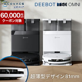 【クーポン利用で69,800円！12/12 20:00〜12/18 23:59】ロボット掃除機 DEEBOT T50 OMNI エコバックス 公式 ECOVACS お掃除ロボット 掃除機 自動掃除機 掃除ロボット 高性能 マッピング機能 自動ゴミ収集 水拭き お掃除 メーカー1年間保証 2025 エコバッグス 母の日 父の日