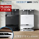 【クーポン利用で54,800円&P5倍！1/12まで】ロボット掃除機 DEEBOT T50 OMNI エコバックス 公式 ECOVACS お掃除ロボッ…