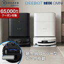 【クーポン利用で84,800円&P10倍！1/12まで】ロボット掃除機 DEEBOT T80 OMNI エコバックス 公式 ECOVACS お掃除ロボ…