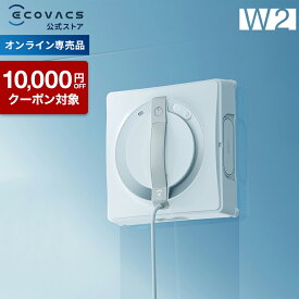 【クーポン利用で49,800円！1/13 13:00〜1/16 01:59】窓掃除ロボット WINBOT W2 窓用 ロボット掃除機 ガラスクリーニングロボット ガラスクリーニング ロボットクリーナー 高所 マンション ECOVACS メーカー1年間保証 窓掃除 ロボット エコバックス 水拭 高性能 2025