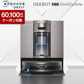 【クーポン利用で169,800円！2/2まで】＜9/26新発売＞ロボット掃除機 DEEBOT X11 OmniCyclone エコバックス 公式 ECOVACS お掃除ロボット 掃除機 自動掃除機 掃除ロボット 高性能 マッピング機能 自動ゴミ収集 水拭き メーカー2年間保証 2025