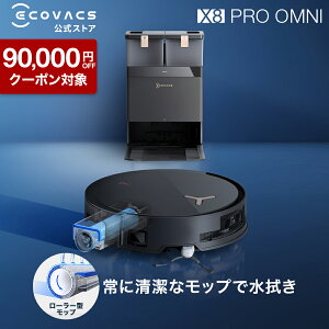 �y�N�[�|�����p��109,800�~��P10�{�I4/29�`5/13�z���{�b�g�|���@ DEEBOT X8 PRO OMNI �G�R�o�b�N�X ���� ECOVACS ���|�����{�b�g �|���@ �����|���@ �|�����{�b�g �����\ �}�b�s���O�@�\ �����S�~���W ��