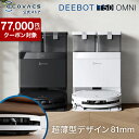 【クーポン利用で52,800円&P2倍！5/8〜5/18】ロボット掃除機 DEEBOT T50 OMNI エコバックス 公式 ECOVACS お掃除ロボ…