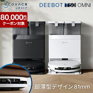 【クーポン利用で49,800円！6/3 20:00〜6/15 23:59】ロボット掃除機 DEEBOT T50 OMNI エコバックス 公式 …
