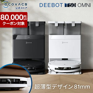 �y�N�[�|�����p��49,800�~�I6/3 20:00�`6/15 23:59�z���{�b�g�|���@ DEEBOT T50 OMNI �G�R�o�b�N�X ���� ECOVACS ���|�����{�b�g �|���@ �����|���@ �|�����{�b�g �����\ �}�b�s���O�@�\ �����S�~���W ��