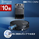 【ポイント10倍！6/4 14:00〜6/15 23:59】ロボット掃除機 DEEBOT X8 PRO OMNI エコバックス 公式 ECOVACS お掃除ロボット 掃除機 自動掃除機 掃除ロボット 高性能 マッピング機能 自動ゴミ収集 水拭き お掃除 メーカー2年間保証 2025 エコバッグス