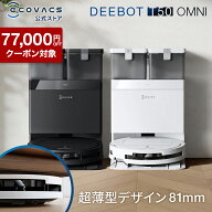 【クーポン利用で52,800円＆P10倍！7/27 09:59まで】ロボット掃除機 DEEBOT T50 OMNI エコバックス 公式 …