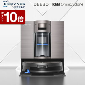 【ポイント10倍！7/27 09:59まで】ロボット掃除機 DEEBOT X11 OmniCyclone エコバックス 公式 ECOVACS お掃除ロボット 掃除機 自動掃除機 掃除ロボット 高性能 マッピング機能 自動ゴミ収集 水拭き メーカー2年間保証 2025
