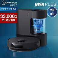 【クーポン利用で29,800円＆P10倍！7/27 09:59まで】ロボット掃除機 DEEBOT N20 PLUS エコバックス ECOVA…