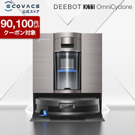 【クーポン利用で139,800円＆P10倍！7/29〜9/23】ロボット掃除機 DEEBOT X11 OmniCyclone エコバックス 公式 ECOVACS お掃除ロボット 掃除機 自動掃除機 掃除ロボット 高性能 マッピング機能 自動ゴミ収集 水拭き メーカー2年間保証 2025