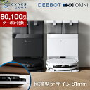 【クーポン利用で49,700円＆P10倍！8/4〜8/16まで】ロボット掃除機 DEEBOT T50 OMNI エコバックス 公式 ECOVACS お掃…