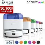 【クーポン利用で39,700円！8/4〜8/11まで】ロボット掃除機 DEEBOT mini エコバックス 公式 ECOVACS お掃…