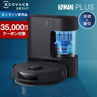 【クーポン利用で27,800円！8/4〜8/16まで】ロボット掃除機 DEEBOT N20 PLUS エコバックス ECOVACS 吸引 …