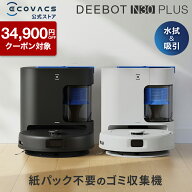 【クーポン利用で34,900円！8/4〜8/16まで】ロボット掃除機 DEEBOT N30 PLUSエコバックス 公式 ECOVACS …