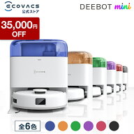 【35,000円OFF！9/3 20:00〜9/11 01:59】ロボット掃除機 DEEBOT mini エコバックス 公式 ECOVACS お掃除…