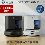 【37,000円OFF！9/3 20:00〜9/17 09:59】ロボット掃除機 DEEBOT N30 PLUSエコバックス 公式 ECOVACS お掃…
