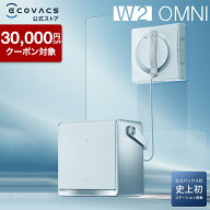 【クーポン利用で69,800円&P10倍！9/30まで】【がっちりマンデーで紹介されました】WINBOT W2 OMNI 洗浄…
