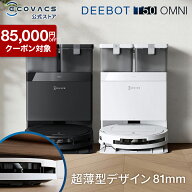 【クーポン利用で44,800円&P10倍！10/14 〜10/21】ロボット掃除機 DEEBOT T50 OMNI エコバックス 公式 EC…
