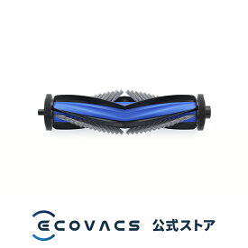 【ポイント10倍】絡み防止メインブラシ1個入り(X8/T50シリーズ用)│ ロボット掃除機 消耗品 純正