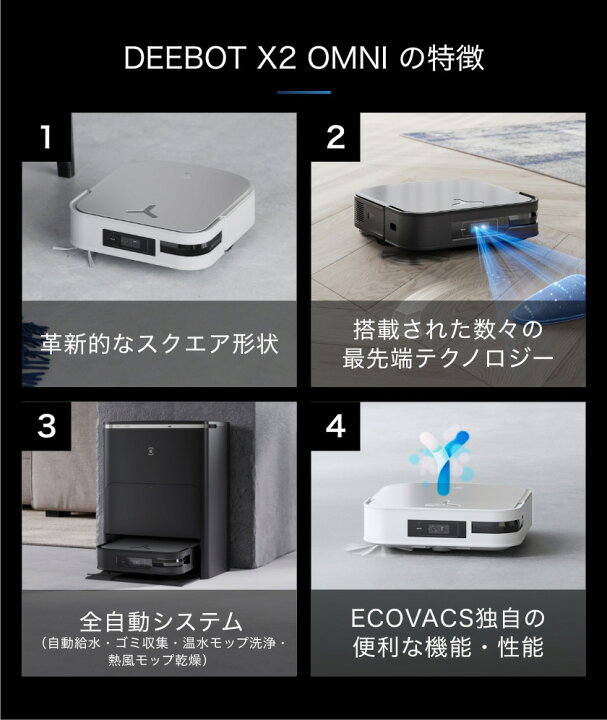 楽天市場】ロボット 掃除機 DEEBOT X2 OMNI エコバックス ECOVACS _ 