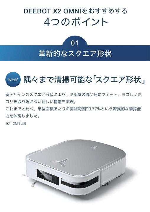 楽天市場】ロボット 掃除機 DEEBOT X2 OMNI エコバックス ECOVACS _  