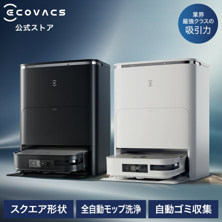 楽天市場】ロボット 掃除機 DEEBOT X2 OMNI エコバックス ECOVACS _ 