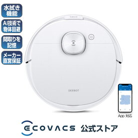 ポイント10倍 ロボット掃除機 DEEBOT N8 PRO 高性能 D-ToF マッピング機能 水拭き機能 お掃除ロボット メーカー1年間保証