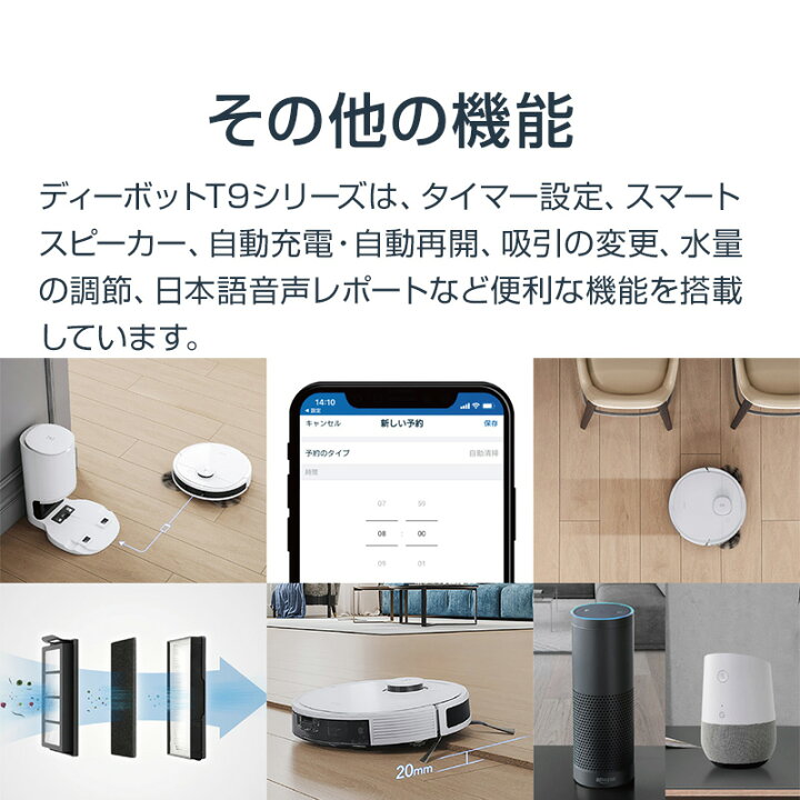 楽天市場】ロボット掃除機 DEEBOT T9+ 高性能 マッピング機能 自動ゴミ 