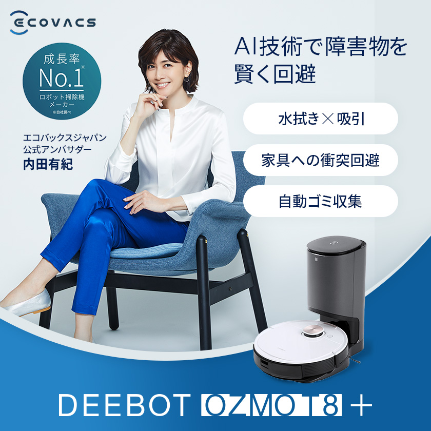 楽天市場】【ﾎﾟｲﾝﾄ10倍】 ロボット 掃除機 DEEBOT OZMO T8+ 業界初 高 