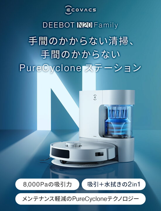 楽天市場】＼予約限定42％OFF！／ロボット掃除機 DEEBOT N20 PRO PLUS  