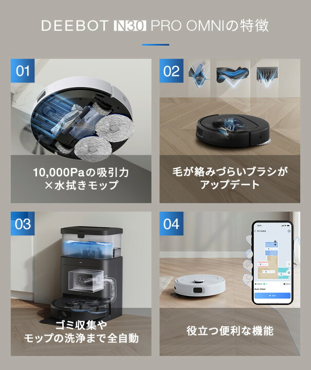 楽天市場】ロボット掃除機 DEEBOT N30 PRO OMNI エコバックス 公式 